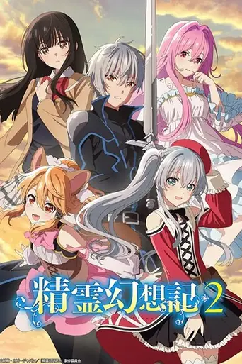 Seirei Gensouki: Spirit Chronicles (2021)