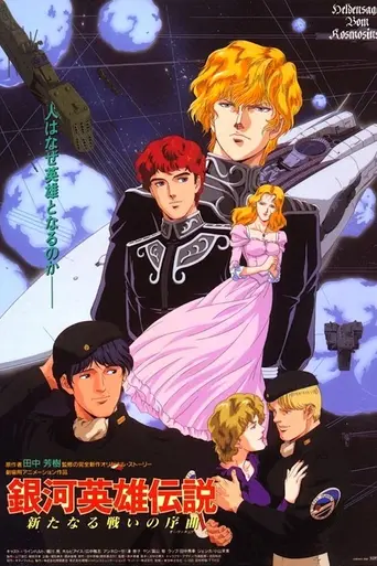 Legend of the Galactic Heroes (1988)