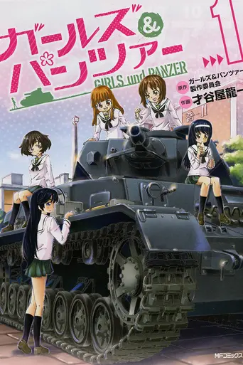 Girls und Panzer (2012)