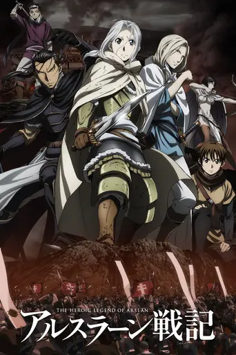 The Heroic Legend of Arslan (2015)