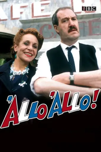 Алло, алло! (1982)