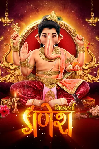 Vighnaharta Ganesha (2017)