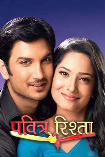 Pavitra Rishta (2009)