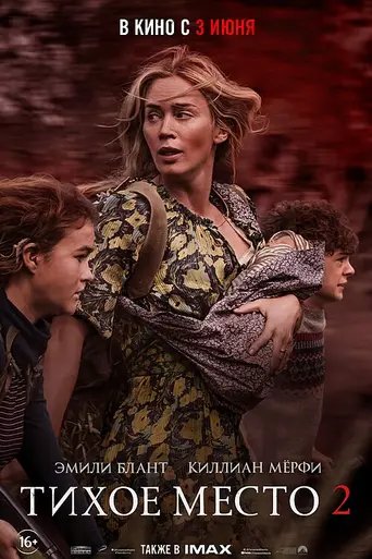 A Quiet Place Part II (2020)