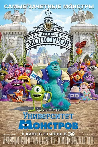 Университет монстров (2013)