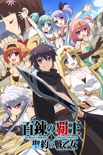 The Master of Ragnarok & Blesser of Einherjar (2018)