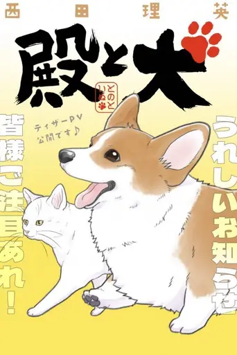 Tono to Inu (2024)
