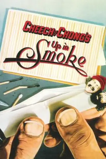 Укуренные (1978)