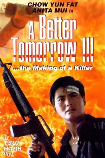 Светлое будущее 3: Любовь и смерть в Сайгоне (1989)
