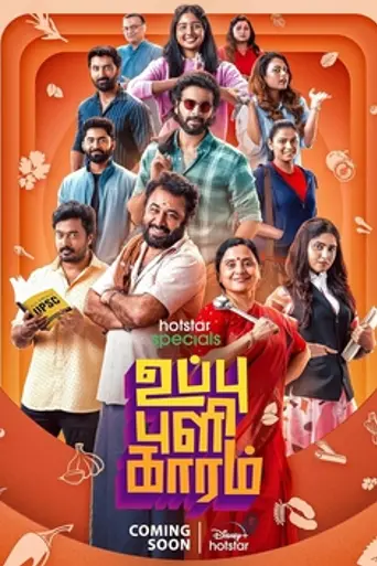 Uppu Puli Kaaram