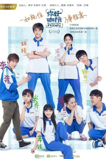 My Huckleberry Friends (2017)
