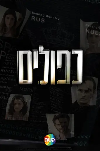 False Flag (2015)