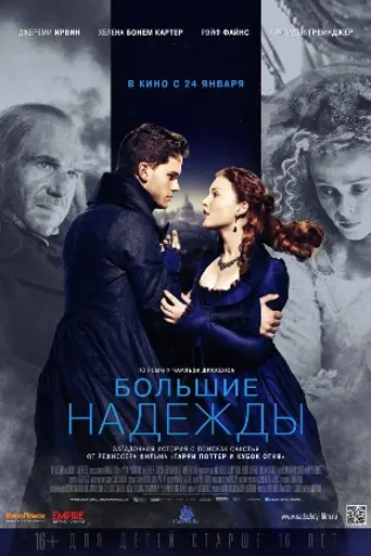 Great Expectations (2012)