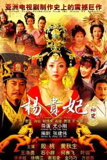 The Legend of Yang Guifei (2010)