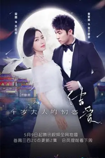 Лунный свет и Валентин (2018)