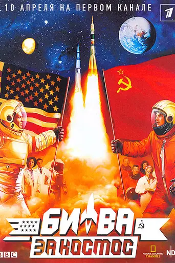 Space Race (2005)