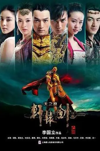 Xuan-Yuan Sword: Scar of Sky (2012)