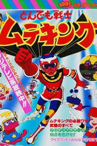 Muteking, The Dashing Warrior (1980)