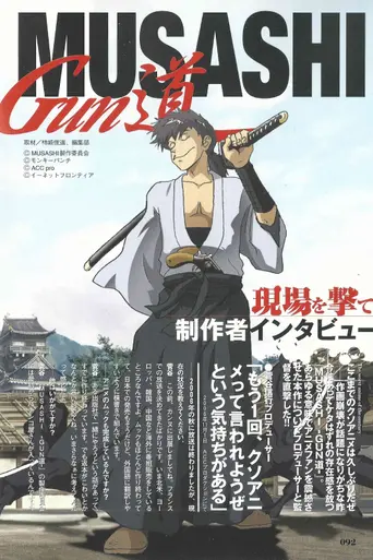 Musashi Gundoh (2006)