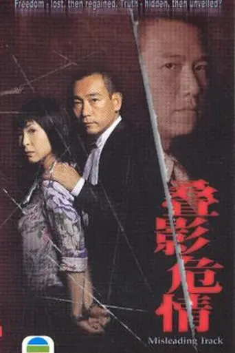 Misleading Track (2005)