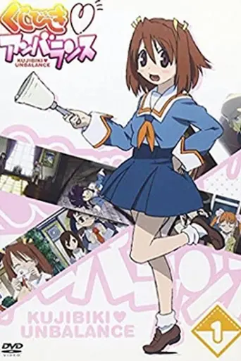 Kujibiki Unbalance (2006)