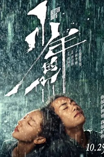 Better Days (2019)