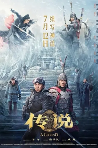 Una leyenda (2024)