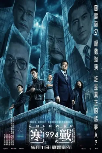 Cold War 1994 (2026)