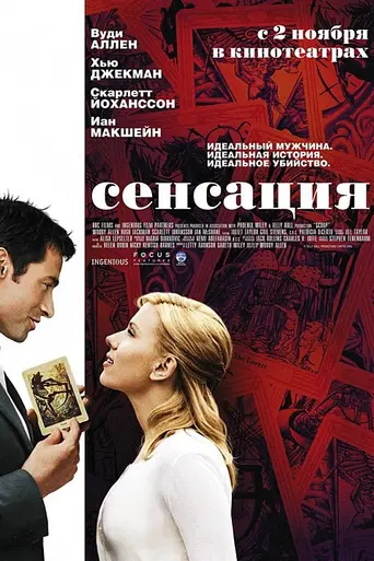 Scoop (2006)