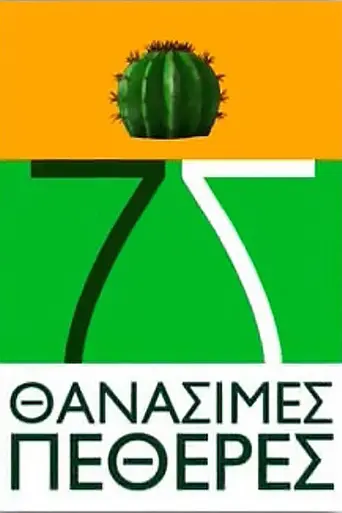 Epta thanasimes petheres (2004)