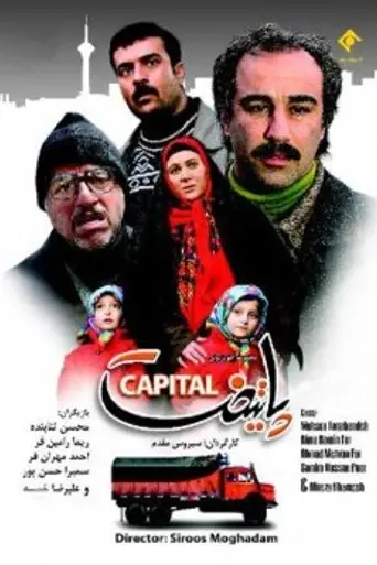 The Capital (2011)