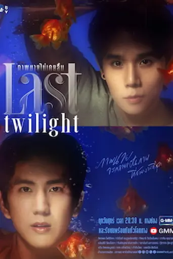 Last Twilight (2023)