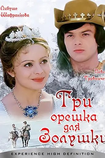 La cenicienta y el príncipe (1973)