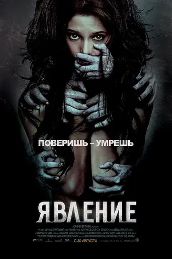 The Apparition (2012)