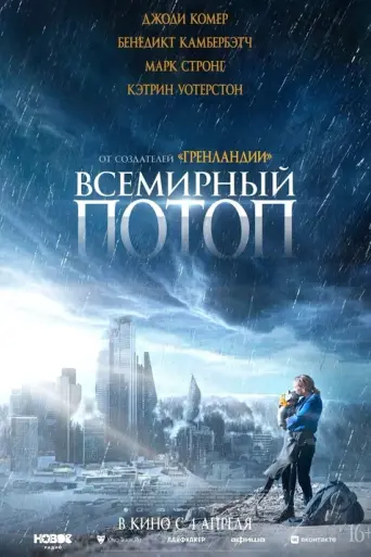 Конец, с которого мы начинаем (2023)
