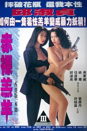 Chik loh go yeung (1992)