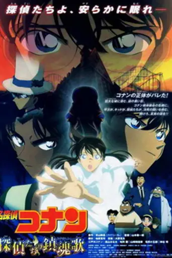 Detective Conan: The Private Eyes' Requiem (2006)