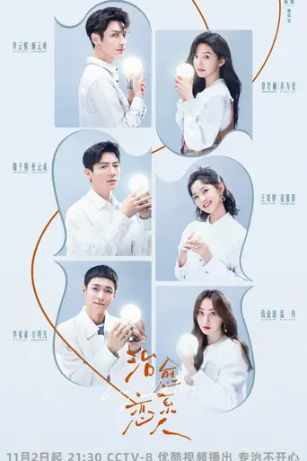 Love is Panacea (2023)