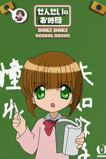 Doki Doki School Hours (2004)