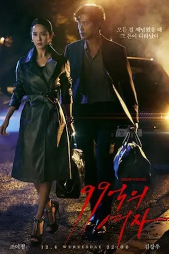 Woman of 9.9 Billion (2019)