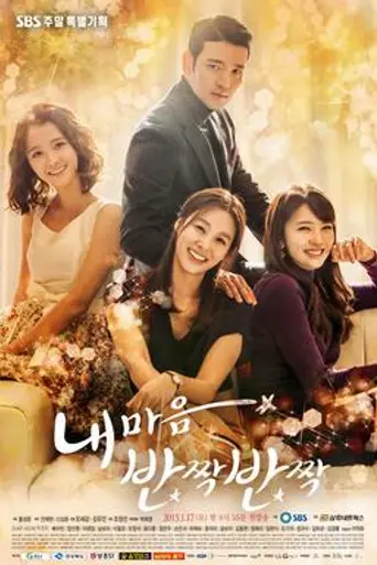 My Heart Twinkle Twinkle (2015)