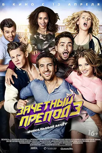 Fack ju Göhte 3 (2017)