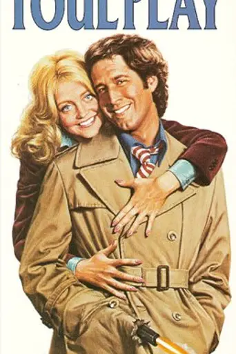 Грязная игра (1978)