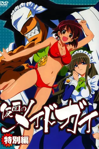 Kamen no Maid Guy (2008)
