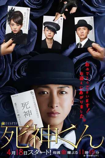 Shinigami-kun (2014)