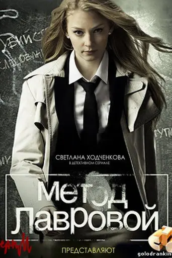 Метод Лавровой (2011)