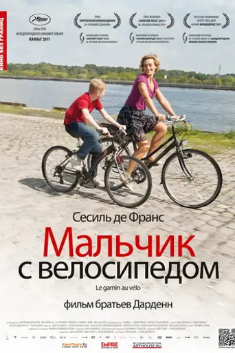 El niño de la bicicleta (2011)