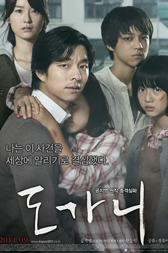 Суровое испытание (фильм, 2011) (2011)