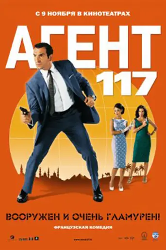 OSS 117: Cairo, Nest of Spies (2006)