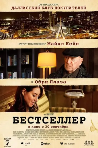 Best Sellers (2021)